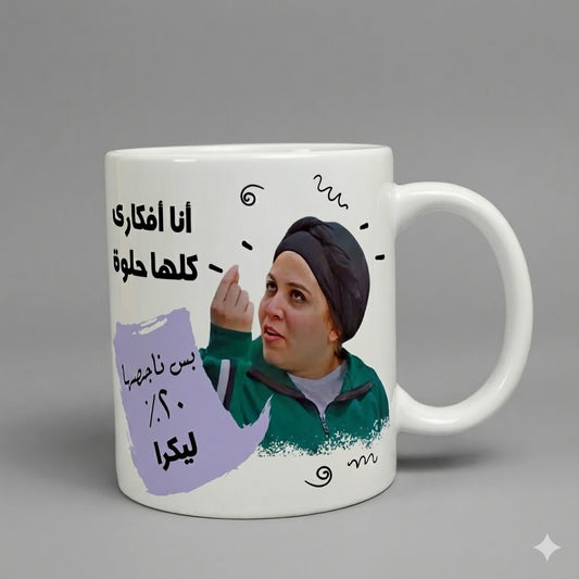 Printy™ انا افكاري كلها حلوه بس نجاحها 20% ليكرا