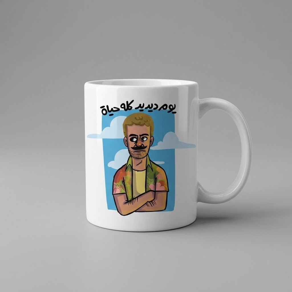 Printy™ يوم ديديد كله حياه